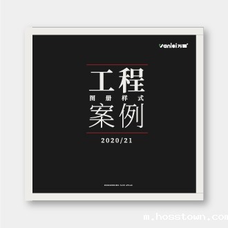 工程案例图册