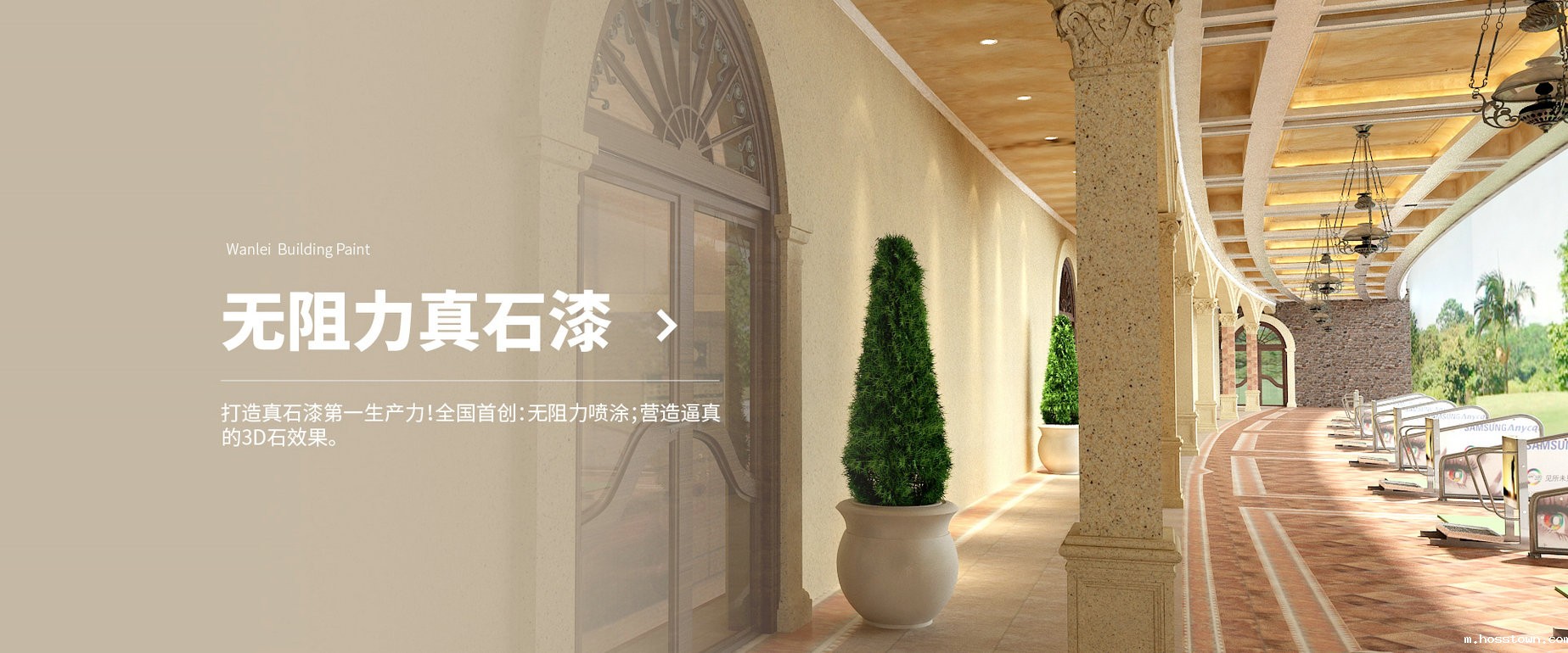 无阻力真石漆