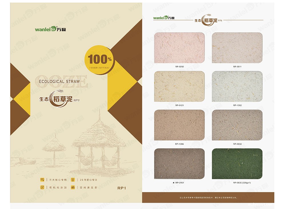 生态稻草泥