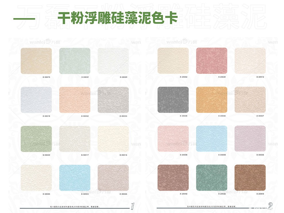 硅藻泥浮雕(水性/干粉)