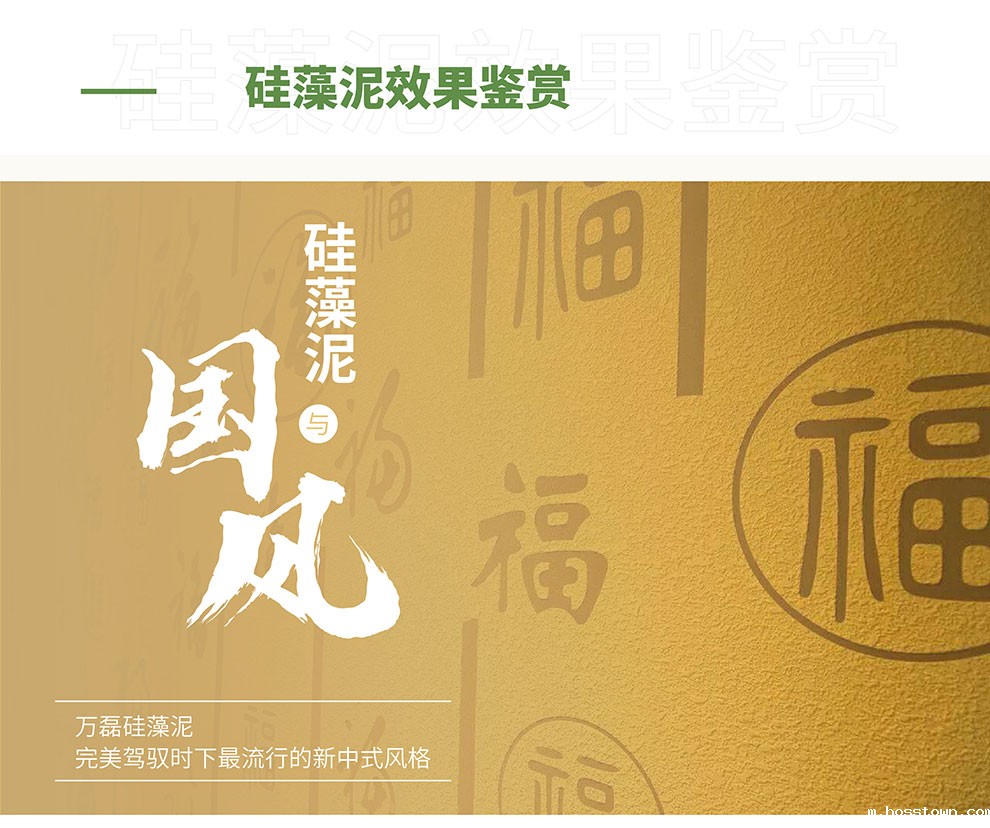 硅藻泥浮雕(水性/干粉)