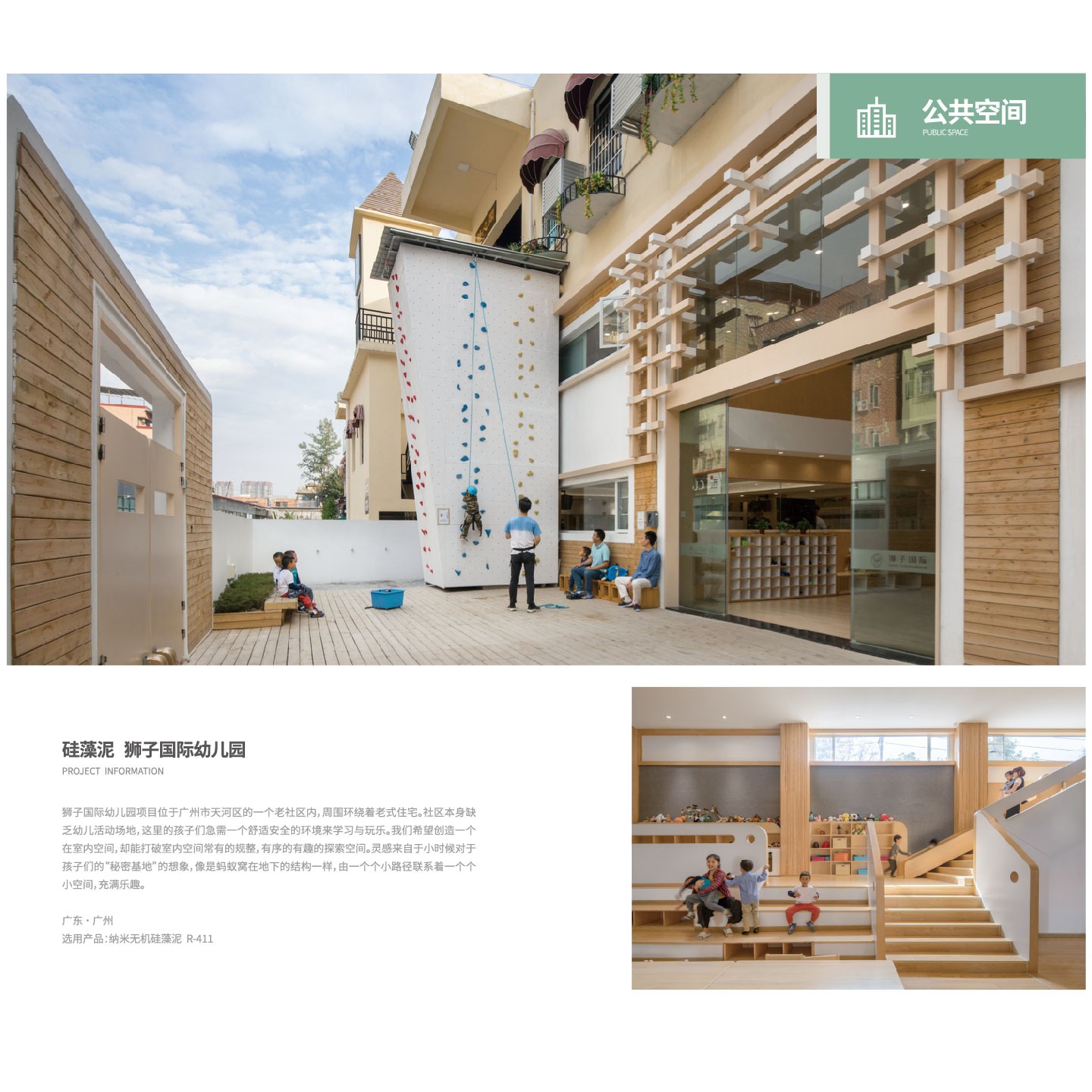 硅藻泥狮子国际幼儿园