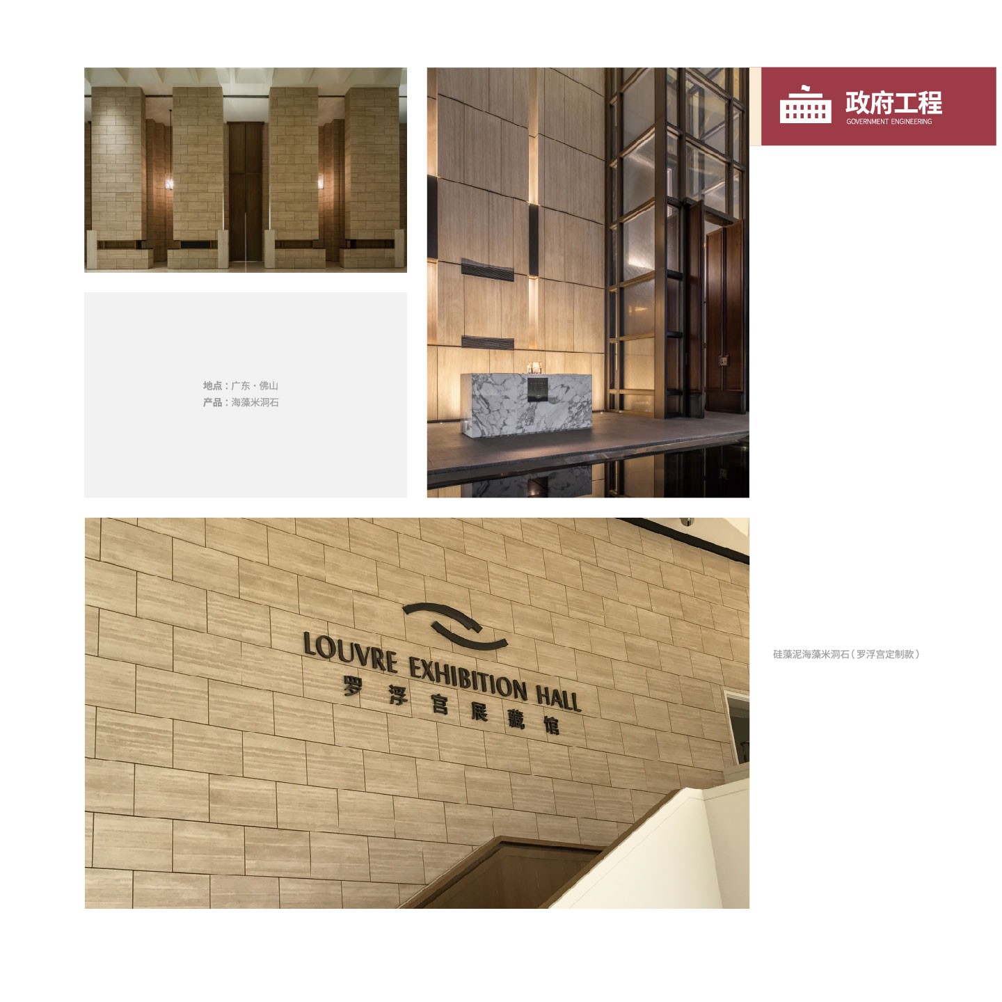 海藻米洞石罗浮宫家居集团