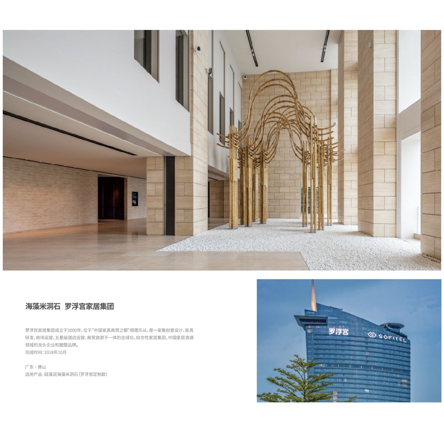 海藻米洞石罗浮宫家居集团