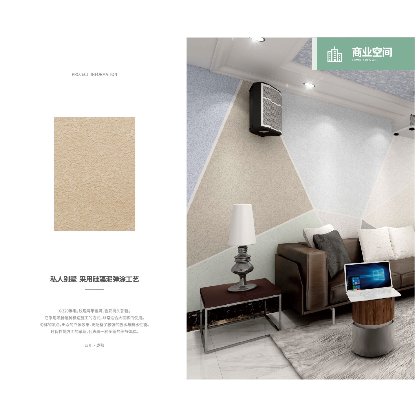 私人别墅硅藻泥弹涂案例