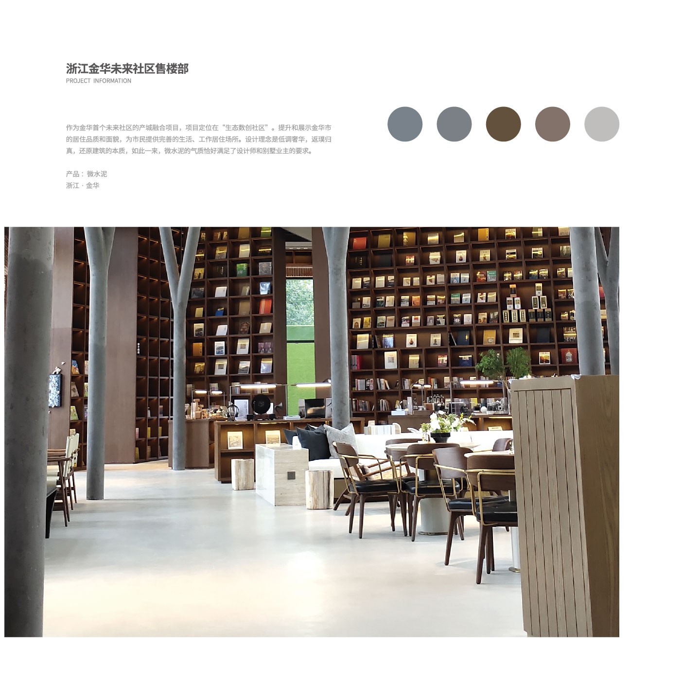 浙江金华未来社区售楼部