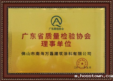 广东省质量检验协会理事单位