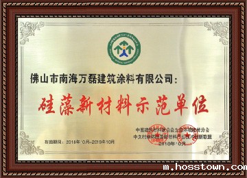 硅藻新材料示范单位