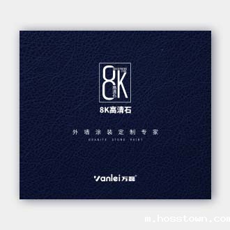 8K高清石-外墙涂装专家定制版