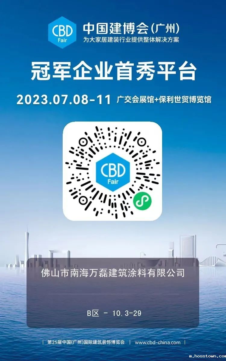 7月8日广州建博会来了 | taptap点点官网入口涂料国潮馆掀起taptap下载官服正版革命！速速点我拿门票