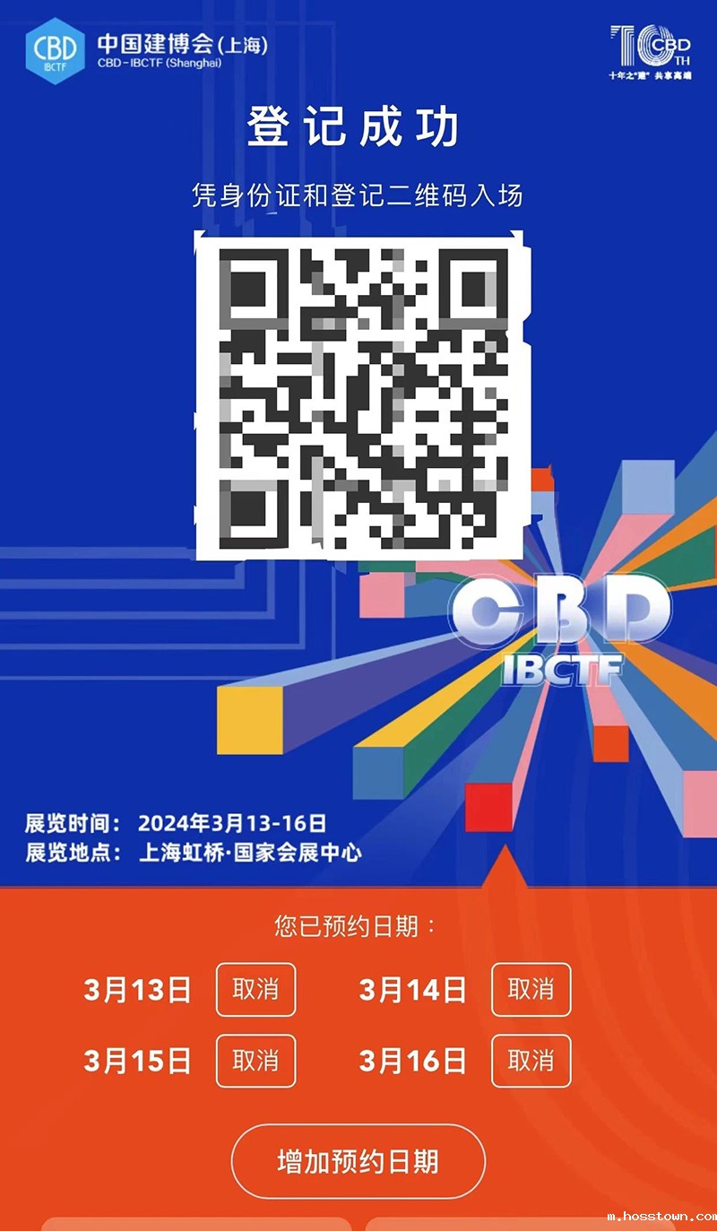 3.13 中国建博会概念图析出 | 点我速速拿门票!