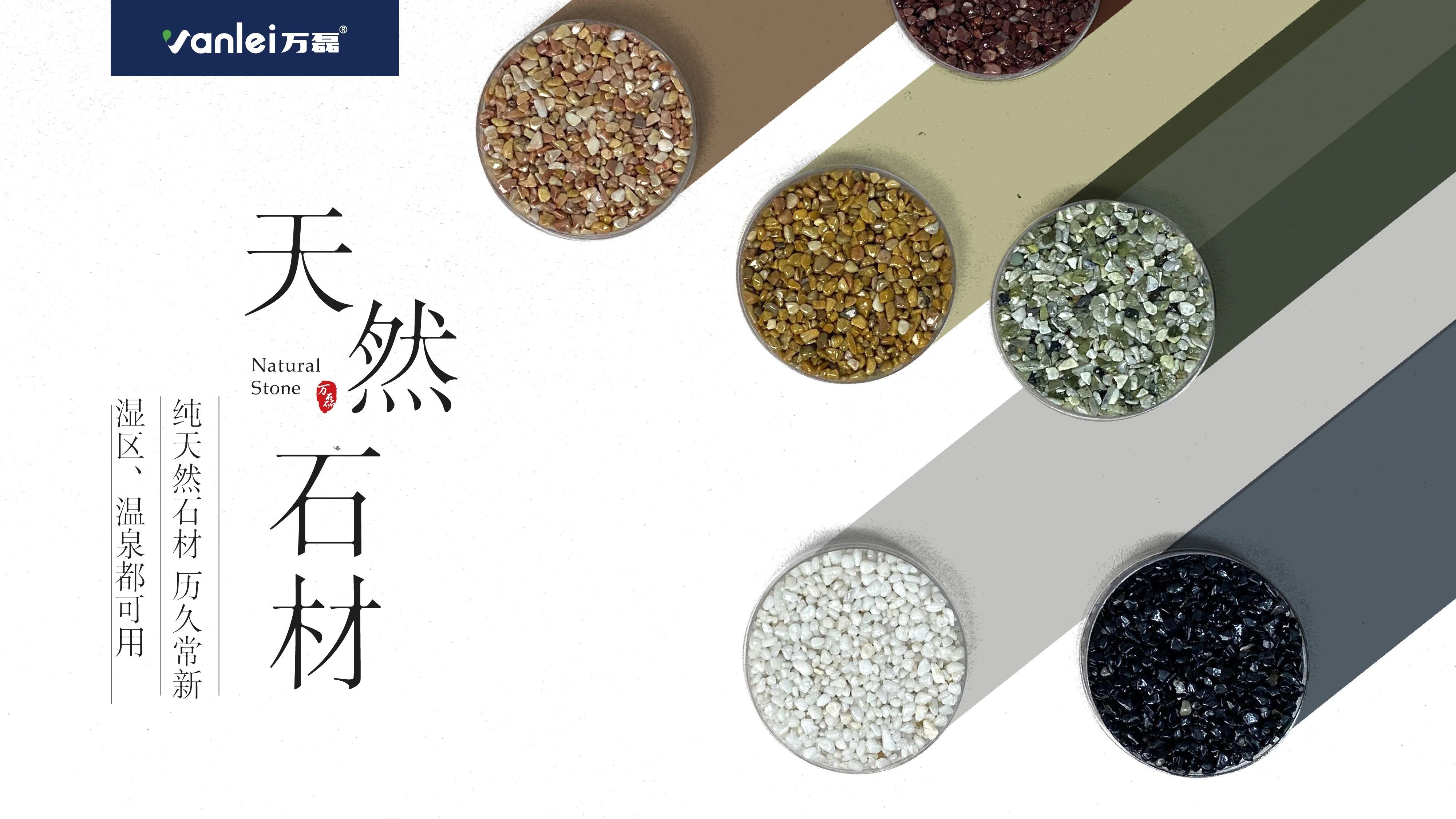 新品上市 | 颠覆传统水洗石效果认知