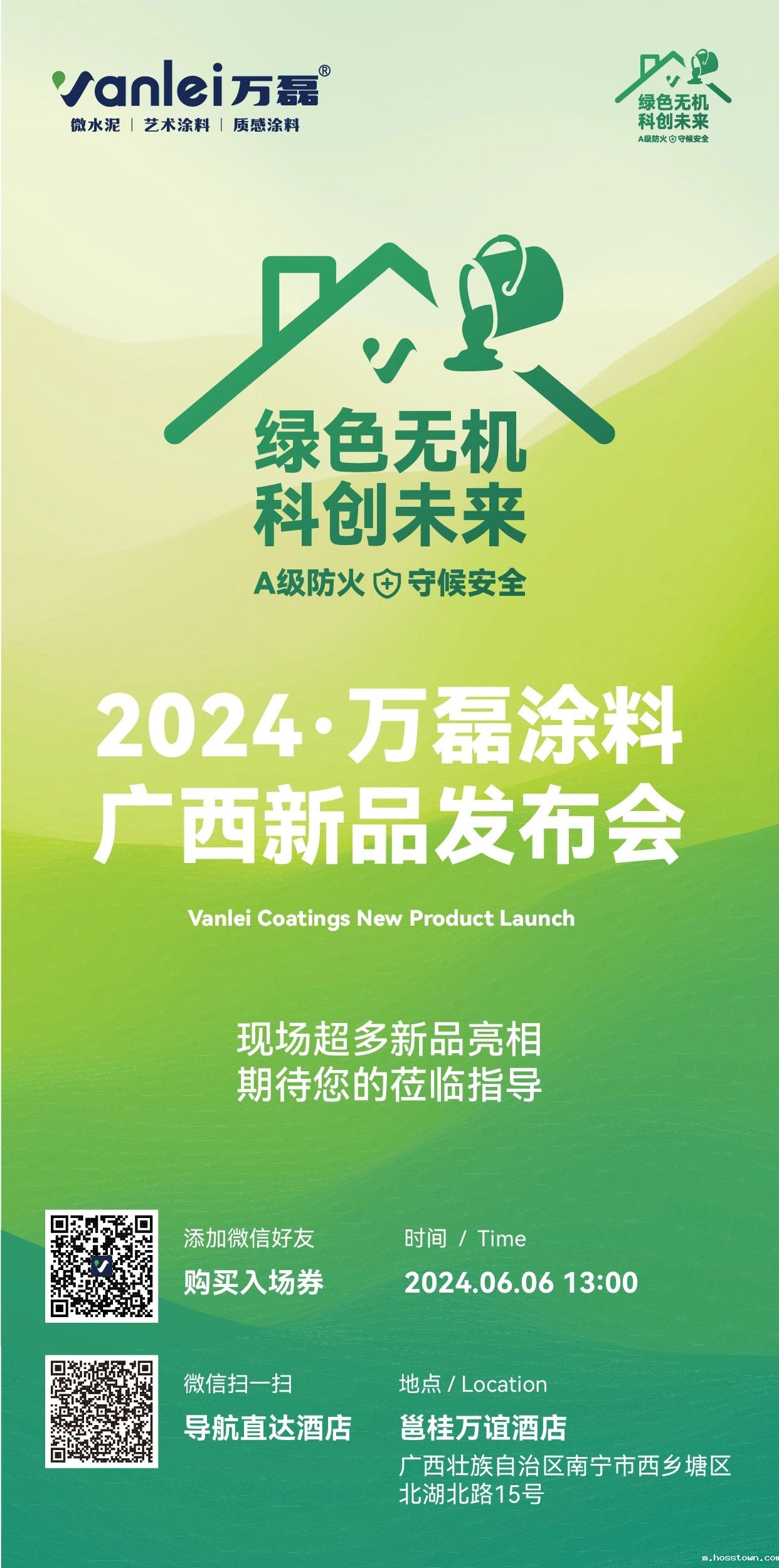 南宁新品发布会