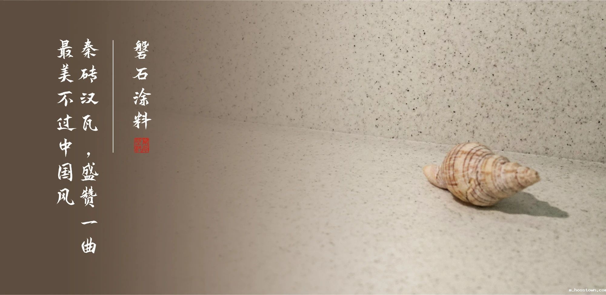 磐石新上市:能批刮的大理石!