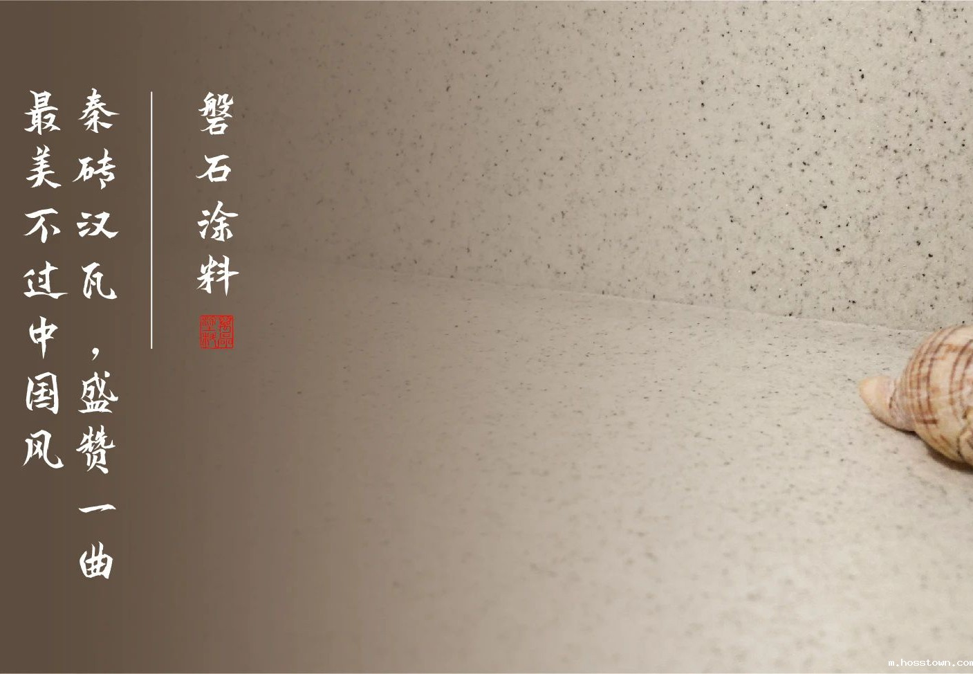 磐石新上市：能批刮的大理石！