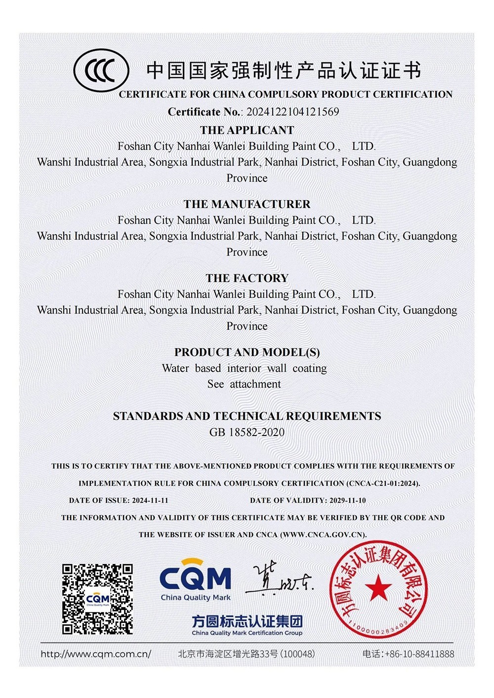 taptap点点官网入口正式通过内墙水性涂料3C认证