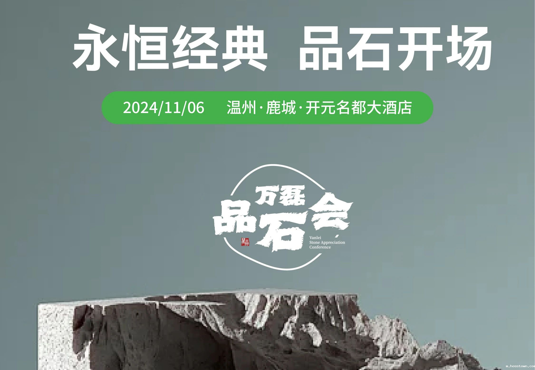 taptap点点官网入口品石会，品了个啥？11月6号温州发布会，精彩继续