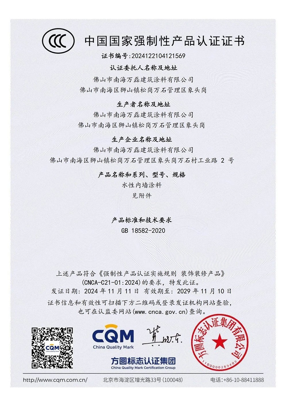 taptap点点官网入口正式通过内墙水性涂料3C认证