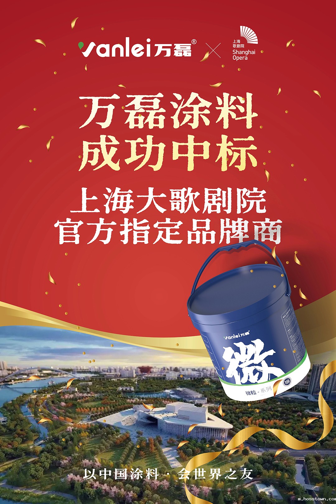 中标!上海大歌剧院官方指定品牌