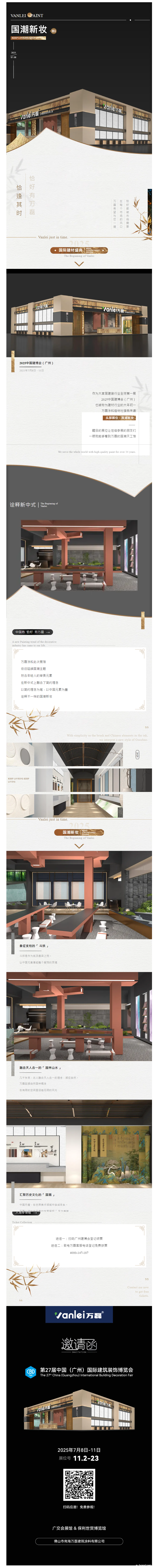 7.8广州建博会来了 | 连续五年首位国潮馆!速速点我拿门票