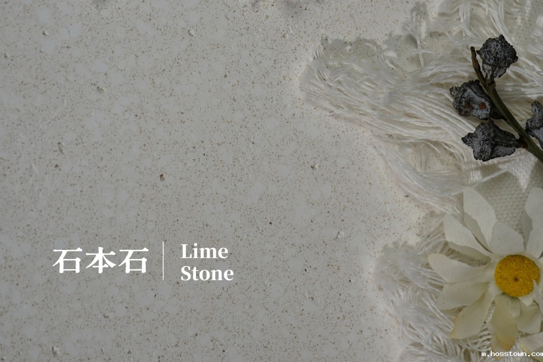 石本石新上市:液态的石头您见过吗?