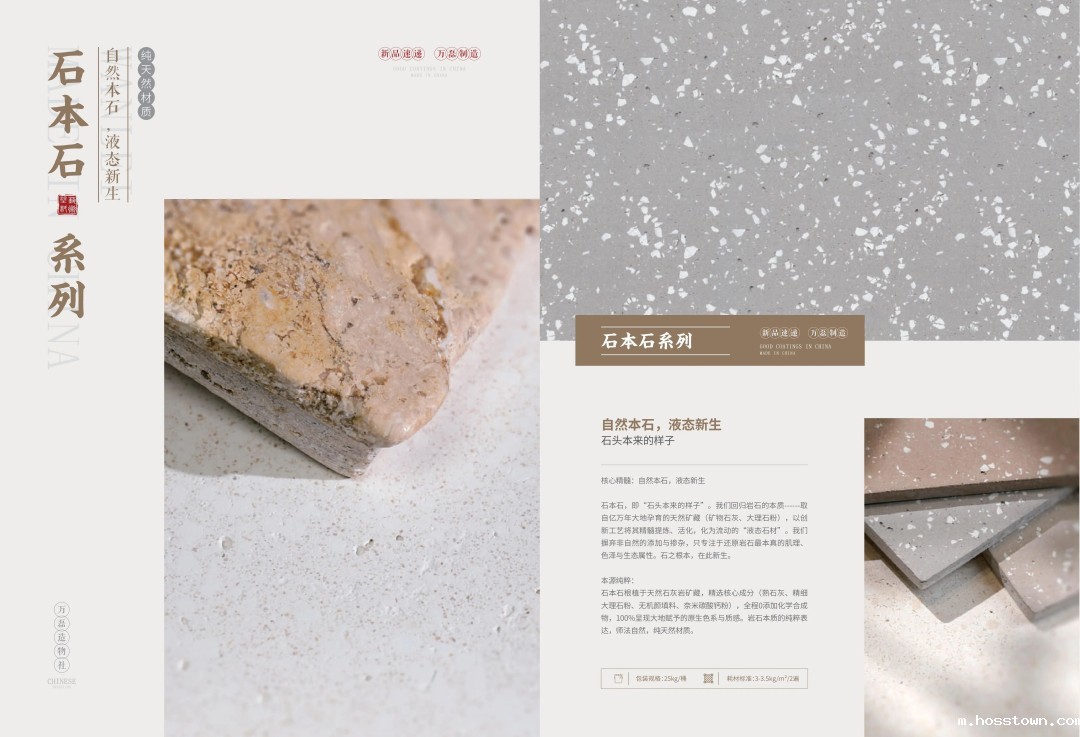 石本石新上市:液态的石头您见过吗?