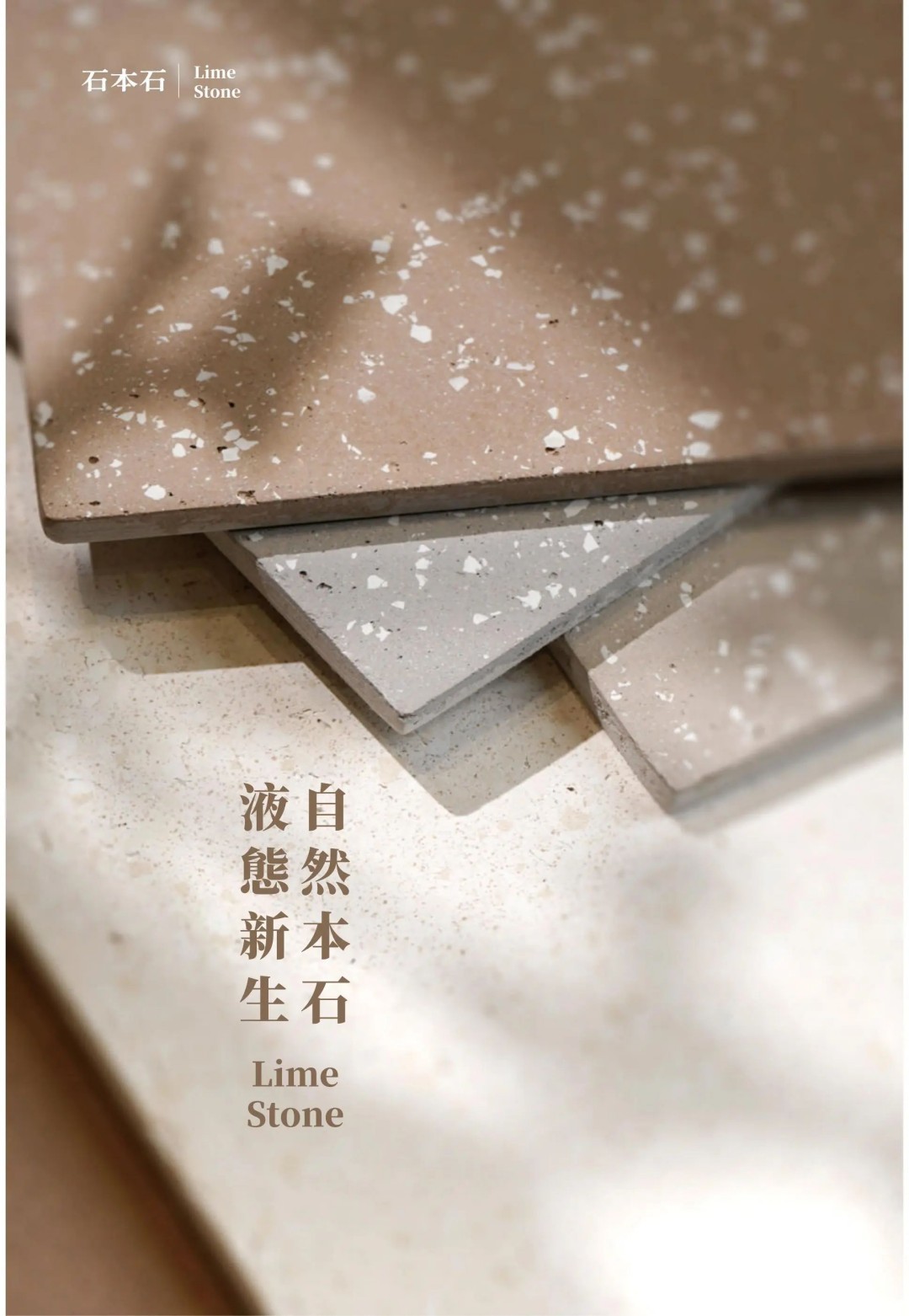 石本石新上市:液态的石头您见过吗?