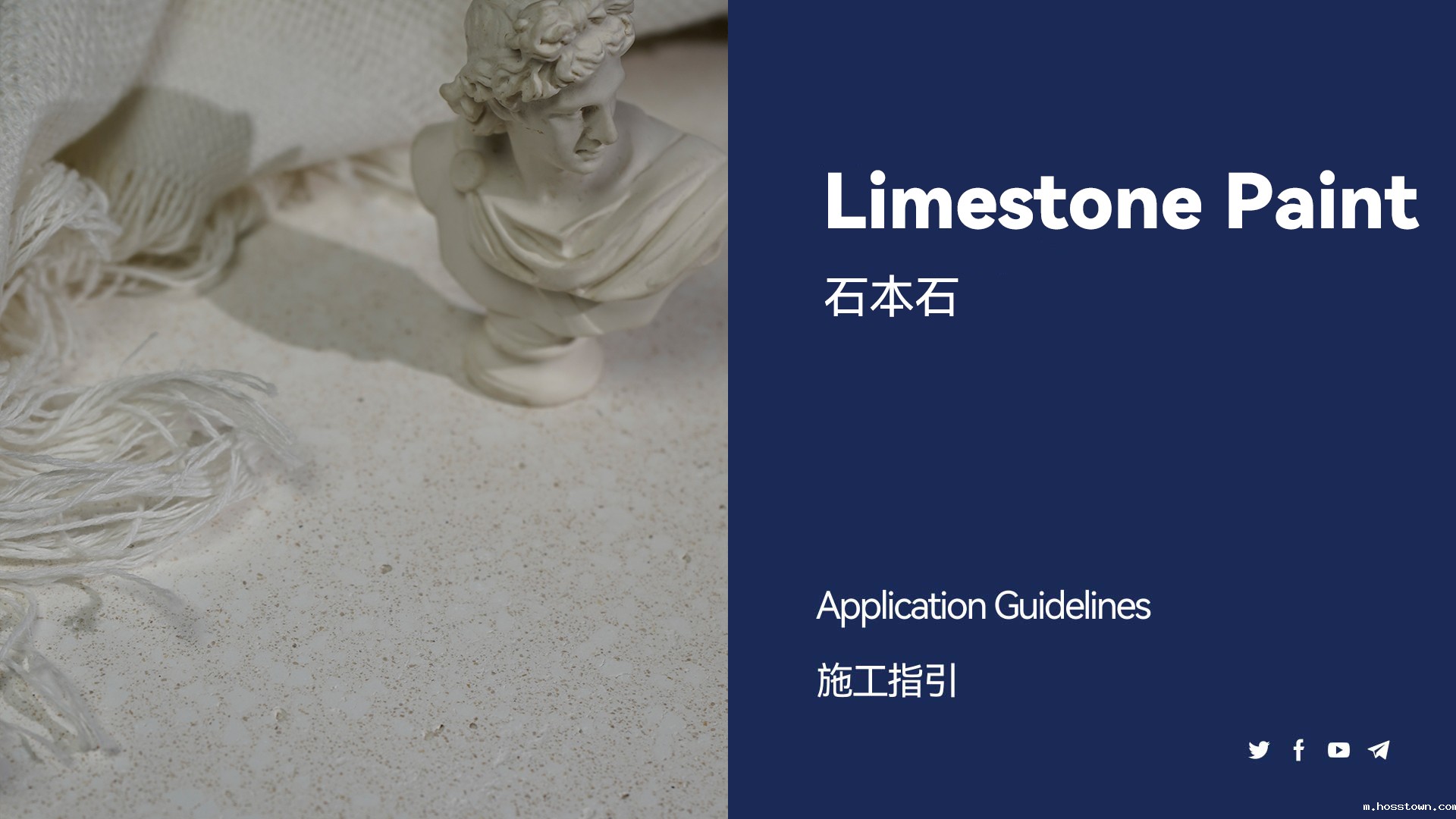 石本石施工教程