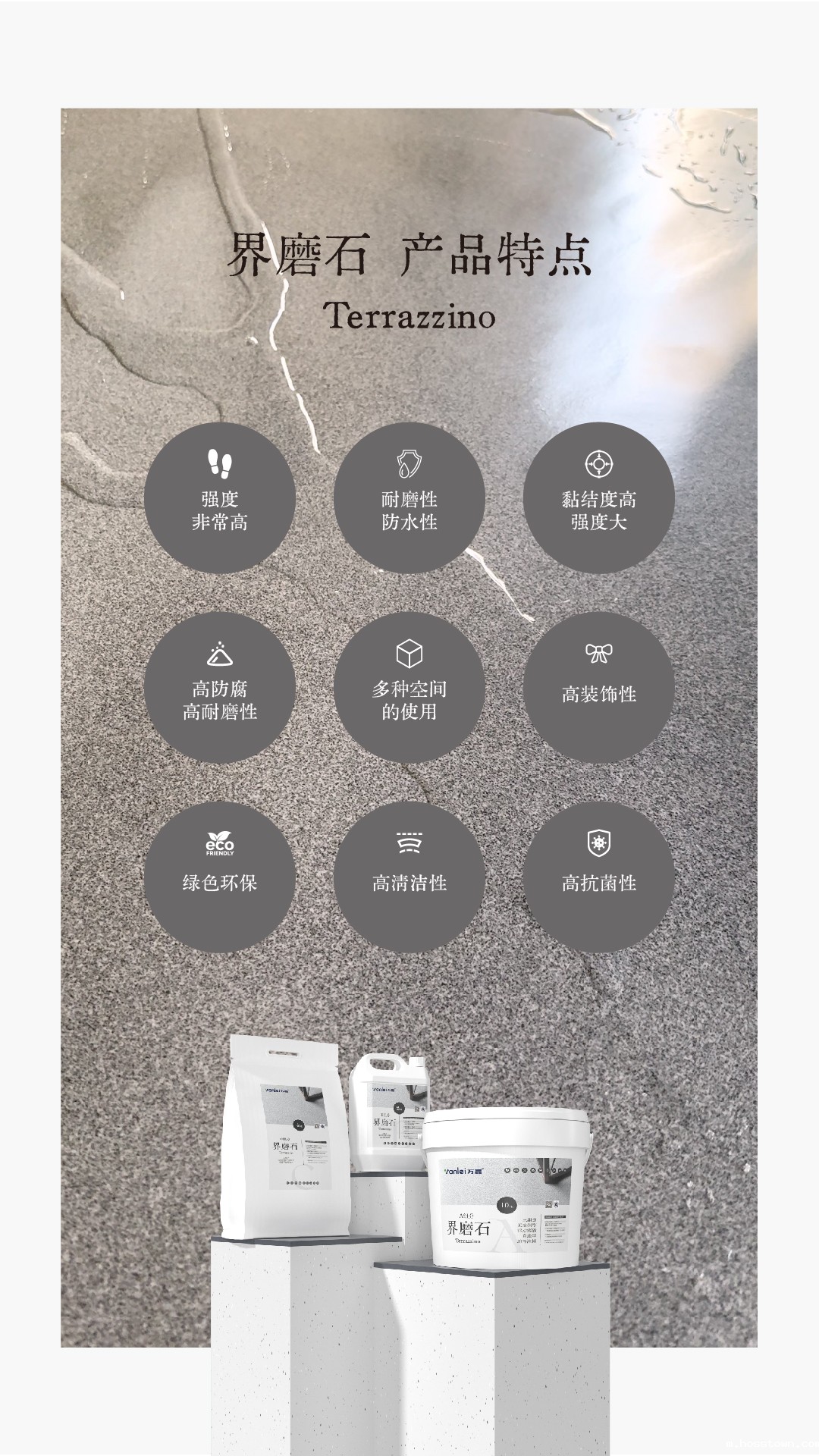 界磨石,新上市,地面用,贵一点,好百倍