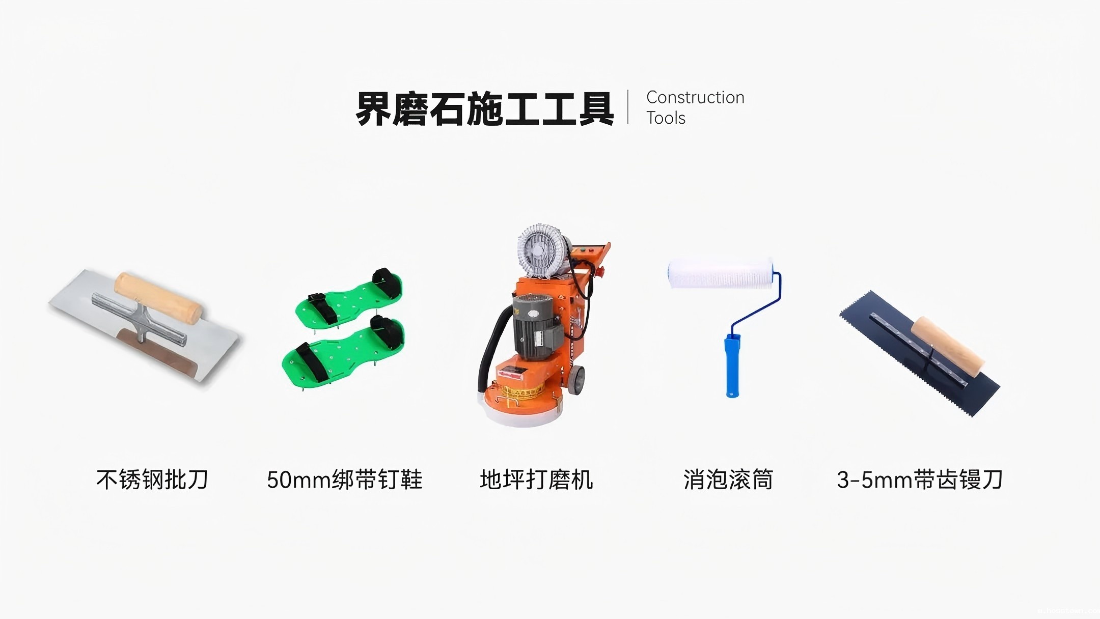 施工篇 | 三分钟学会如何施工界磨石