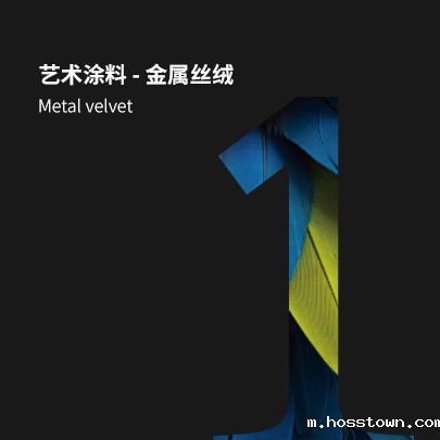 艺术涂料施工工艺视频-金属丝绒