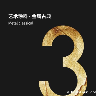 最新艺术涂料施工工艺视频-金属古典