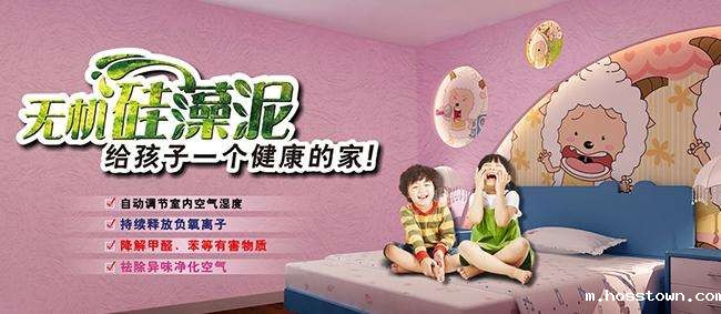 硅藻泥装饰儿童房好处