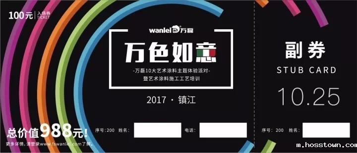 江苏镇江艺术涂料巡展门票