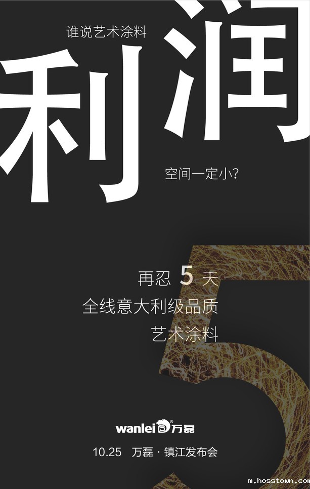 江苏艺术涂料巡展倒计时5