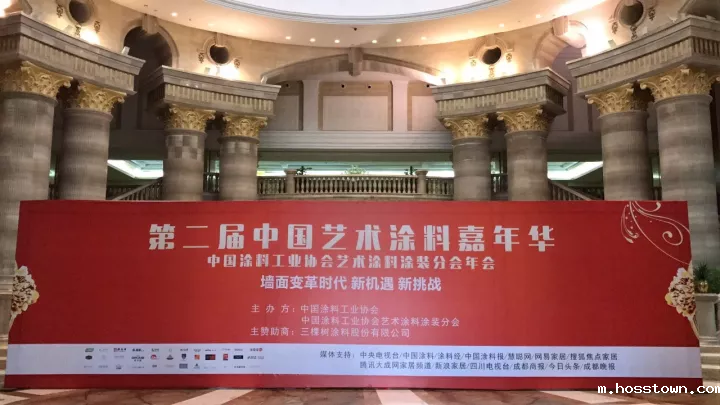 第二届中国艺术涂料嘉年华