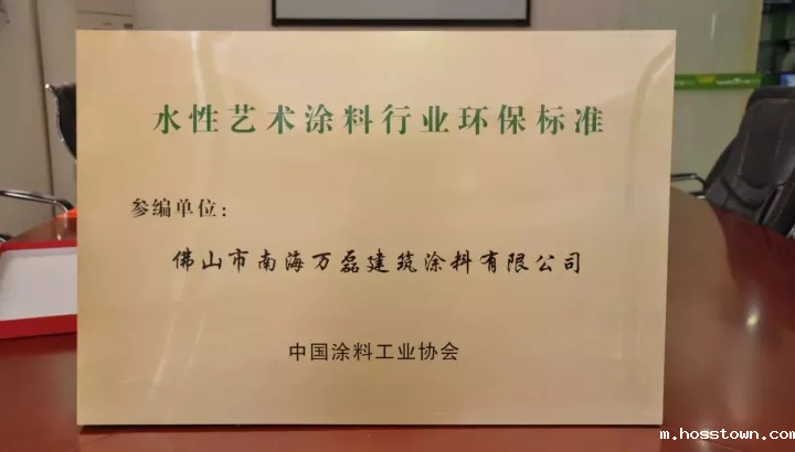 水性艺术涂料行业环保标准