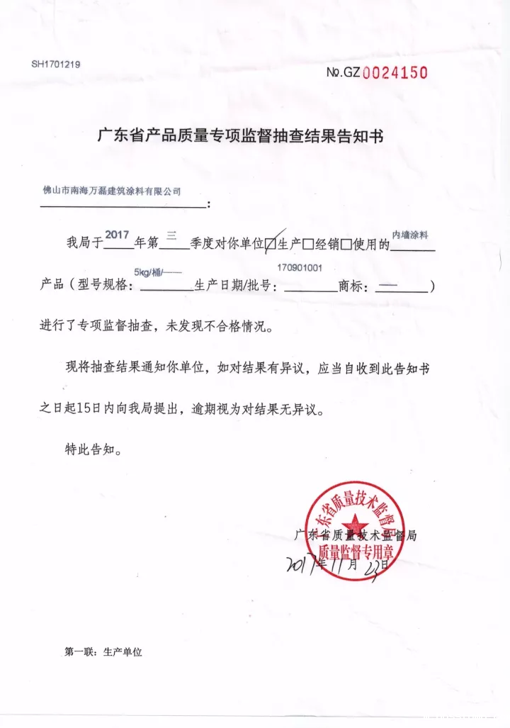 内墙涂料质量专项监督抽查结果