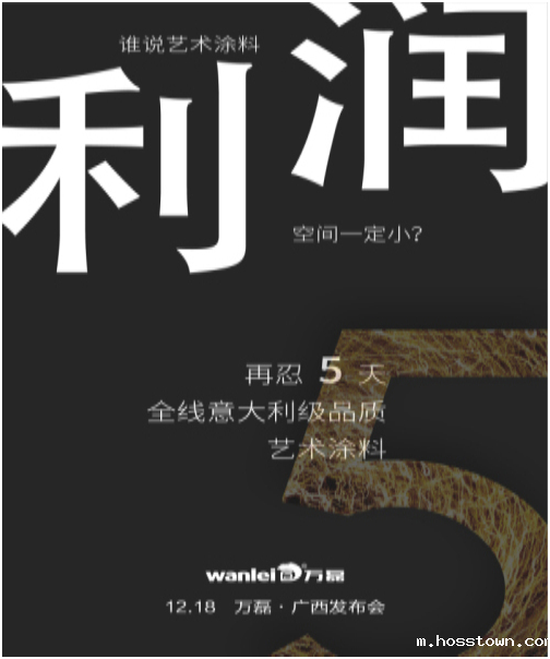 广西南宁艺术涂料巡展