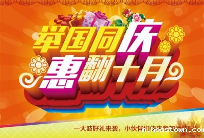 国庆节taptap点点官网入口涂料促销活动