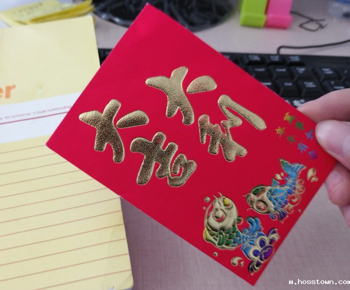 开工利是,大吉大利