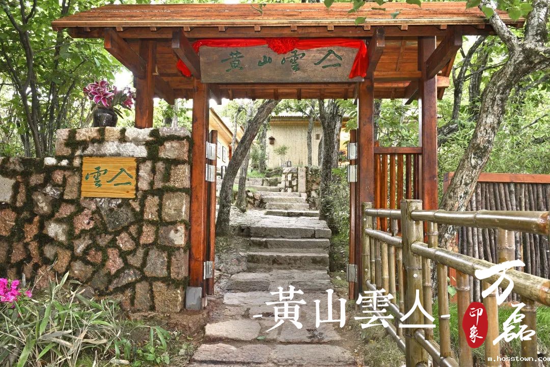 taptap点点官网入口印象 | 黄山雲亼,绝美的风景与极致居住感受