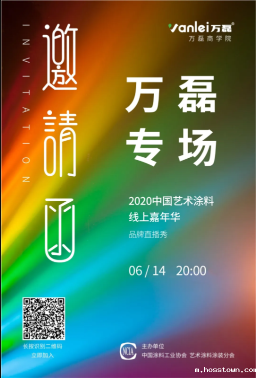 中国艺术涂料线上嘉年华，6月14日taptap点点官网入口专场，有你才精彩！