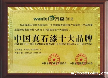 真石漆十大品牌