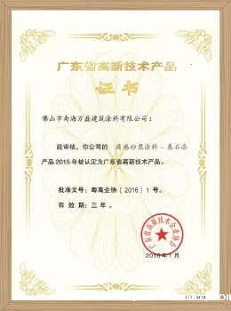 1601质感砂浆-真石漆