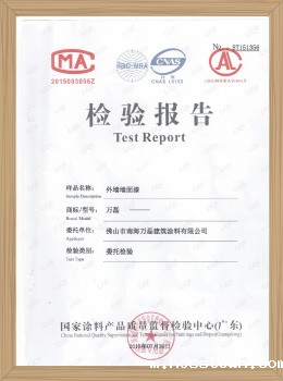 1507外墙面漆常规&amp;甲醛