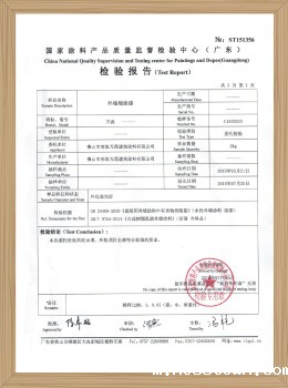 1507外墙面漆常规&amp;甲醛