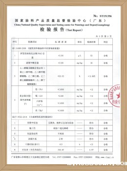 1507外墙面漆常规&amp;甲醛